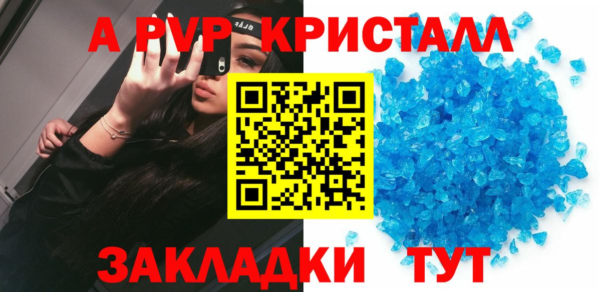 Альфа ПВП кристаллы Менделеевск