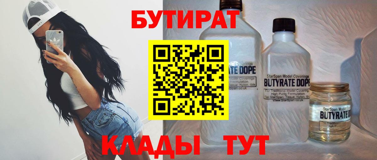 Бутират жидкий экстази Менделеевск