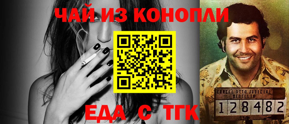 Менделеевск  Еда ТГК конопля  Вход с VPN 