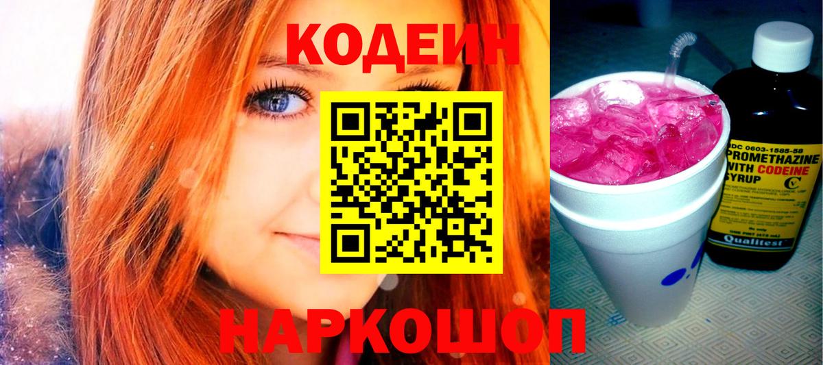 Менделеевск  Кодеин напиток Lean (лин)  Вход с VPN  Codein напиток Lean (лин) 