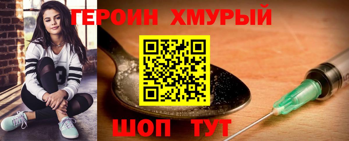 ГЕРОИН белый Менделеевск