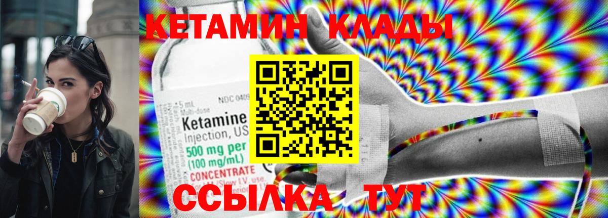 КЕТАМИН ketamine Менделеевск