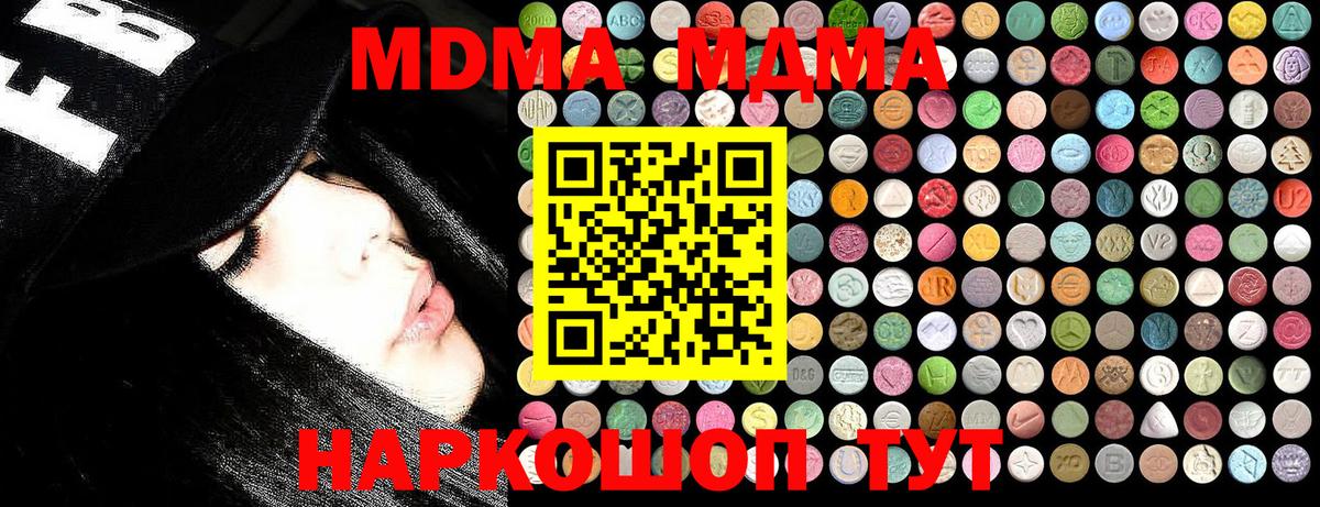 Менделеевск  МДМА Molly  Вход с VPN  МДМА crystal 