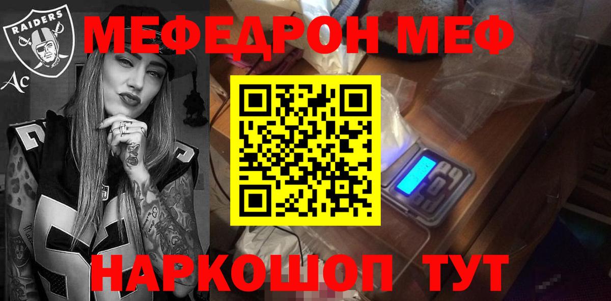МЯУ-МЯУ VHQ  Меф мяу мяу  Менделеевск  МЯУ-МЯУ  МЯУ-МЯУ  Вход с VPN 