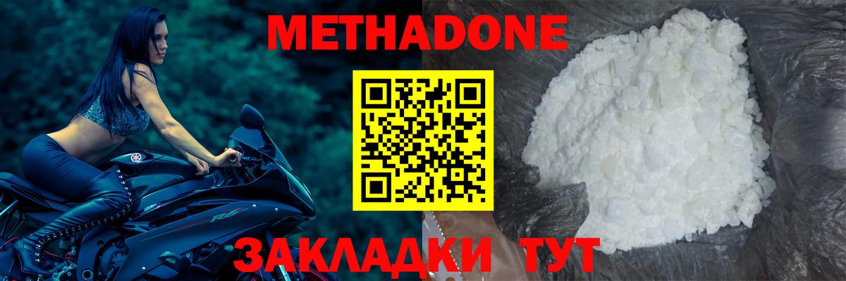 Метадон methadone  МЕТАДОН VHQ  Вход с VPN  Менделеевск 