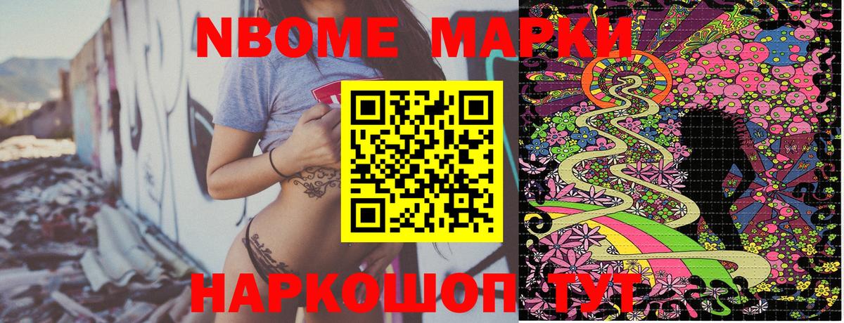 Менделеевск  Марки NBOMe 1500мкг  Вход с VPN 